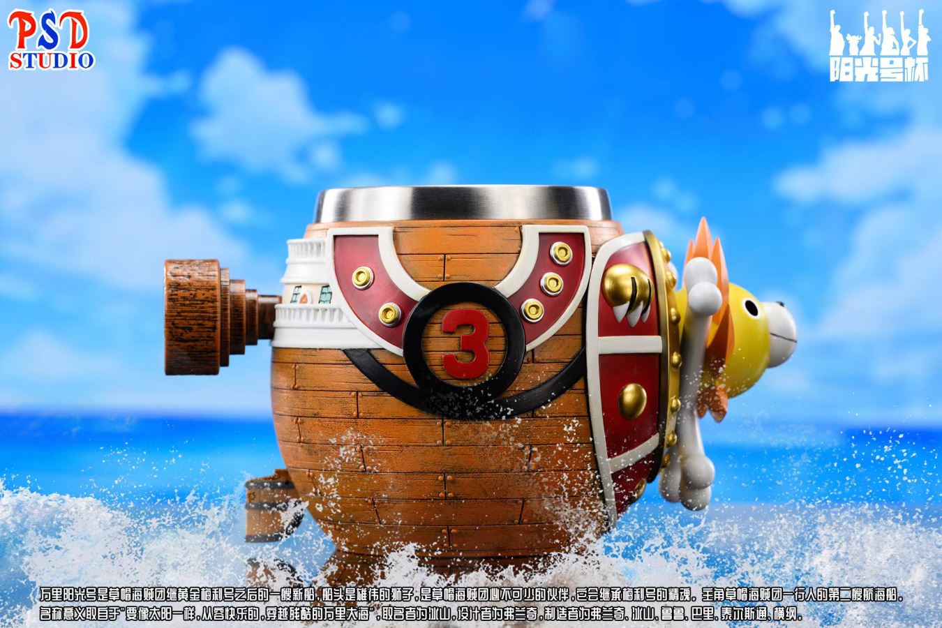 Thousand Sunny Cup - One Piece