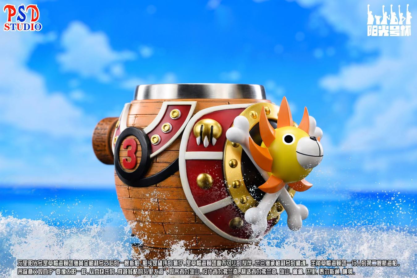 Thousand Sunny Cup - One Piece