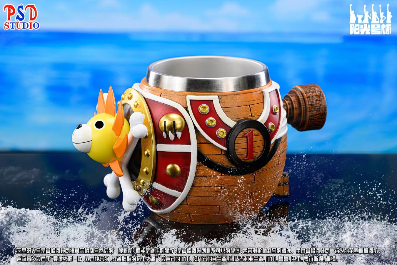 Thousand Sunny Cup - One Piece
