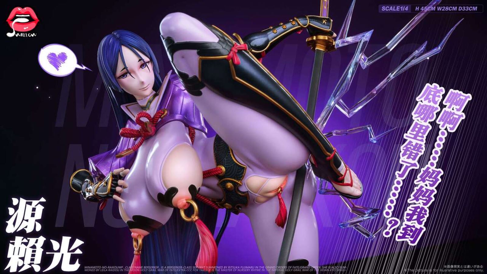 Minamoto no Raikou - Fate/Grand Order 1/4
