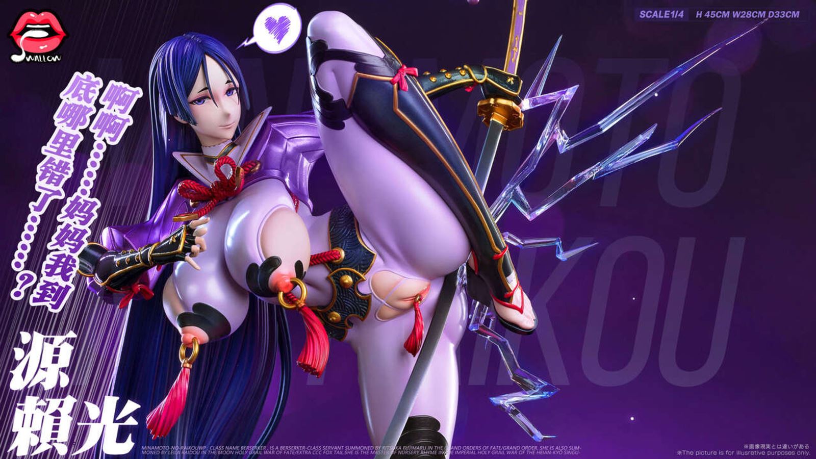 Minamoto no Raikou - Fate/Grand Order 1/4
