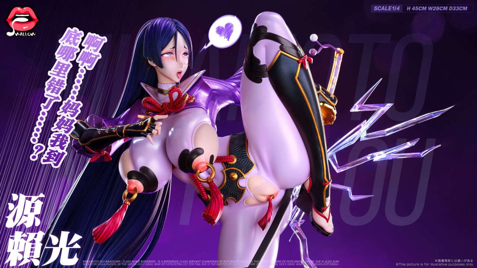 Minamoto no Raikou - Fate/Grand Order 1/4