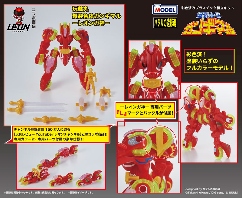 DIGMODEL Gangimaru Explosive Combination Dosutorai -Leonga-shin-