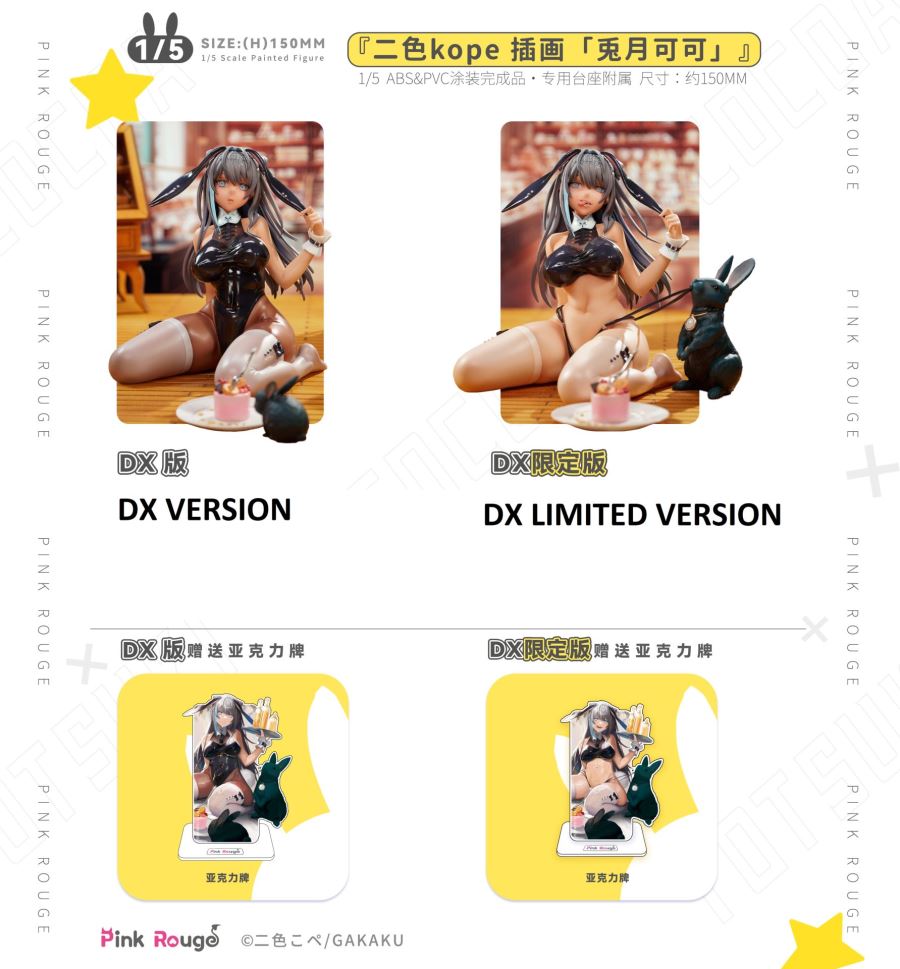 Moon Rabbit TOTSUKI COCOA [DX Limited Ver] 1/5