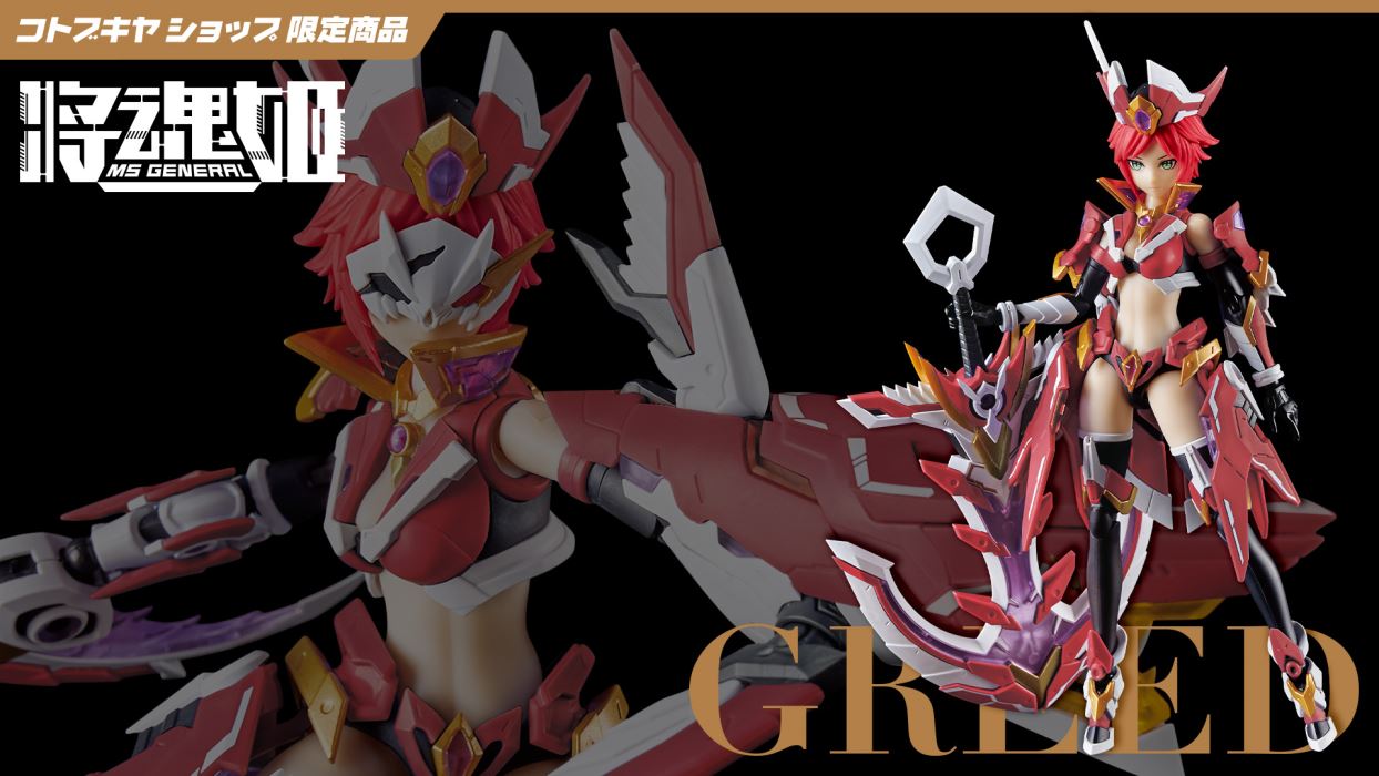 Shoko Hime Sin Series Greed Limited Color