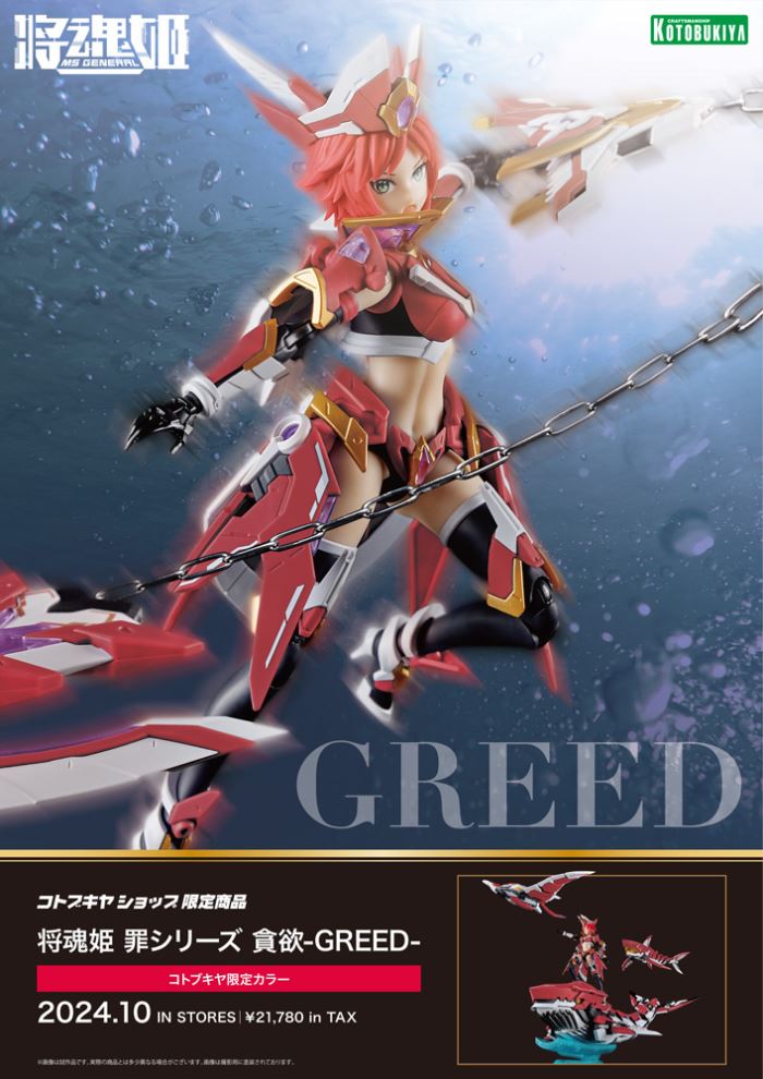 Shoko Hime Sin Series Greed Limited Color