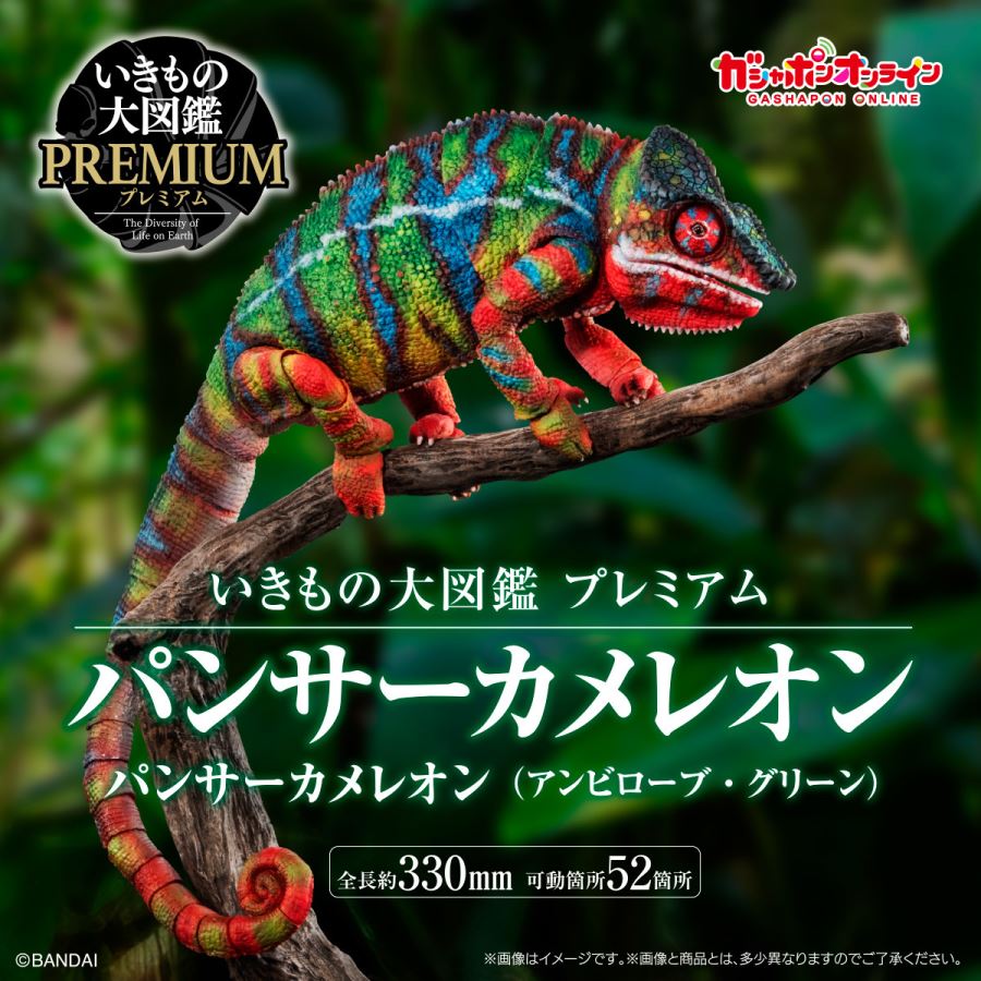 Living Creatures Encyclopedia Premium Panther Chameleon (Ambirove Green)