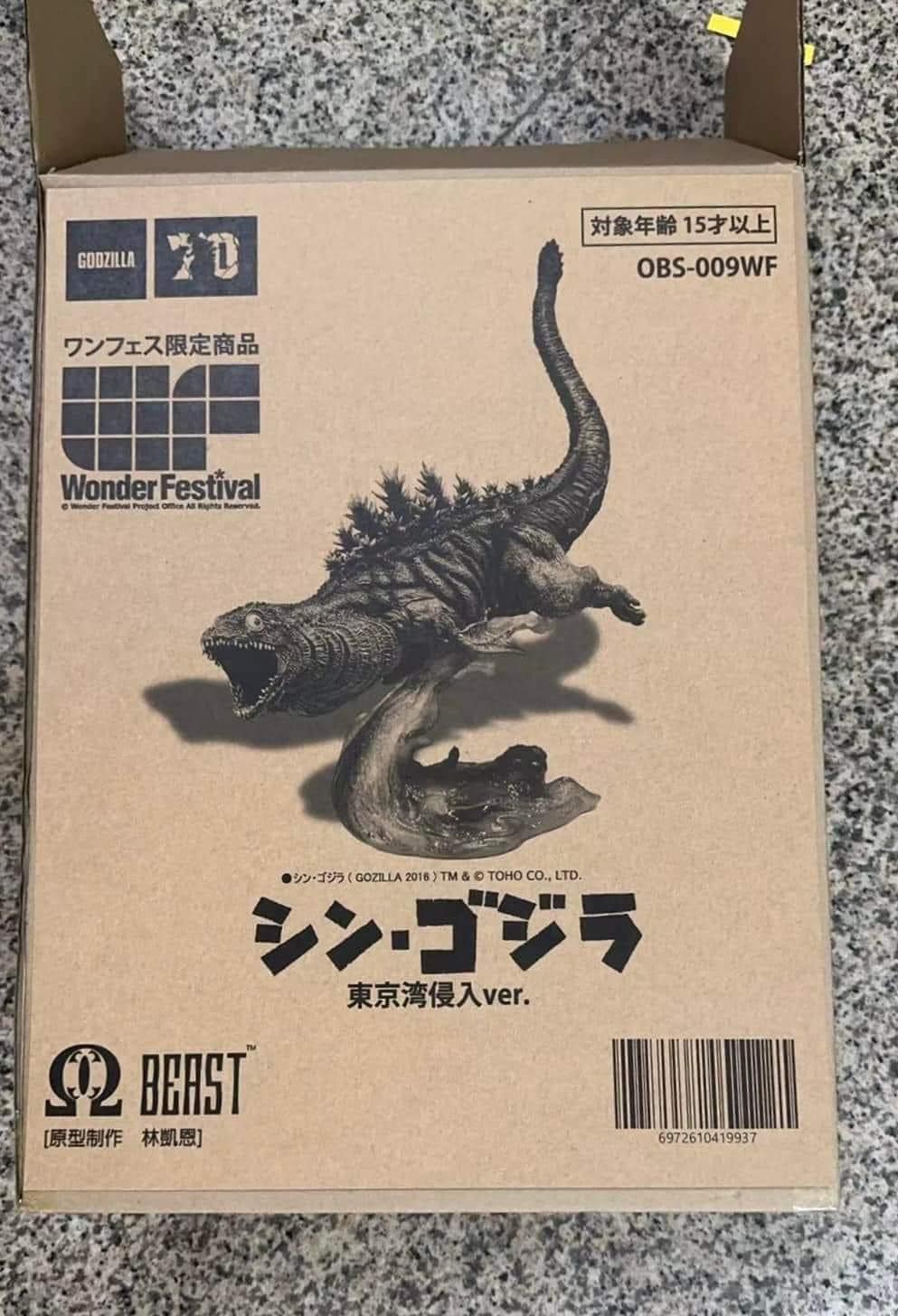 Shin Godzilla Complete Form1 (Shin Godzilla)
