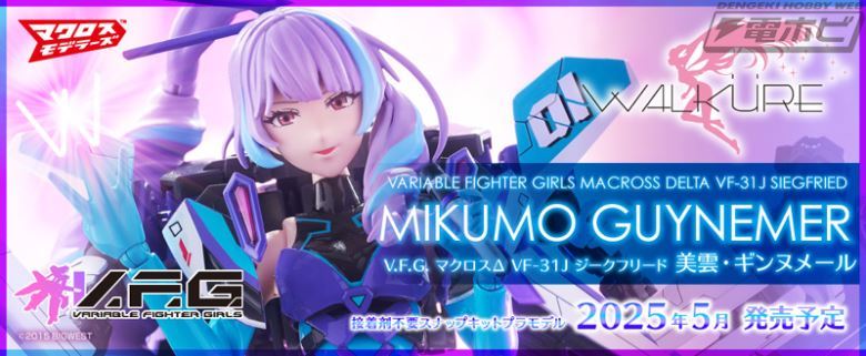 VFG No.MC-17 Macross Delta VF-31J Siegfried Mikumo Guynemer