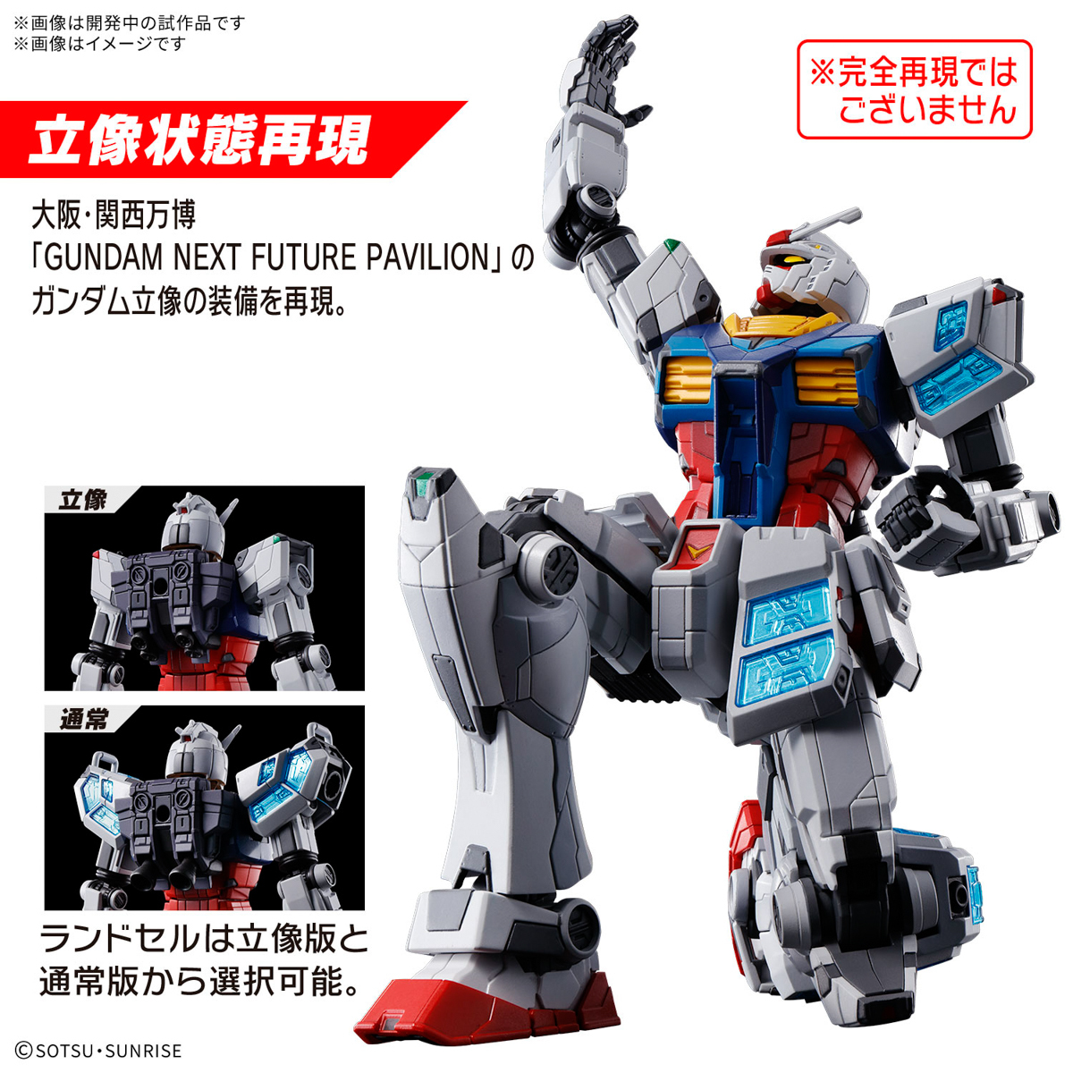 1/144 RX-78F00/E Gundam (EX-001 Glass Feather equipped)