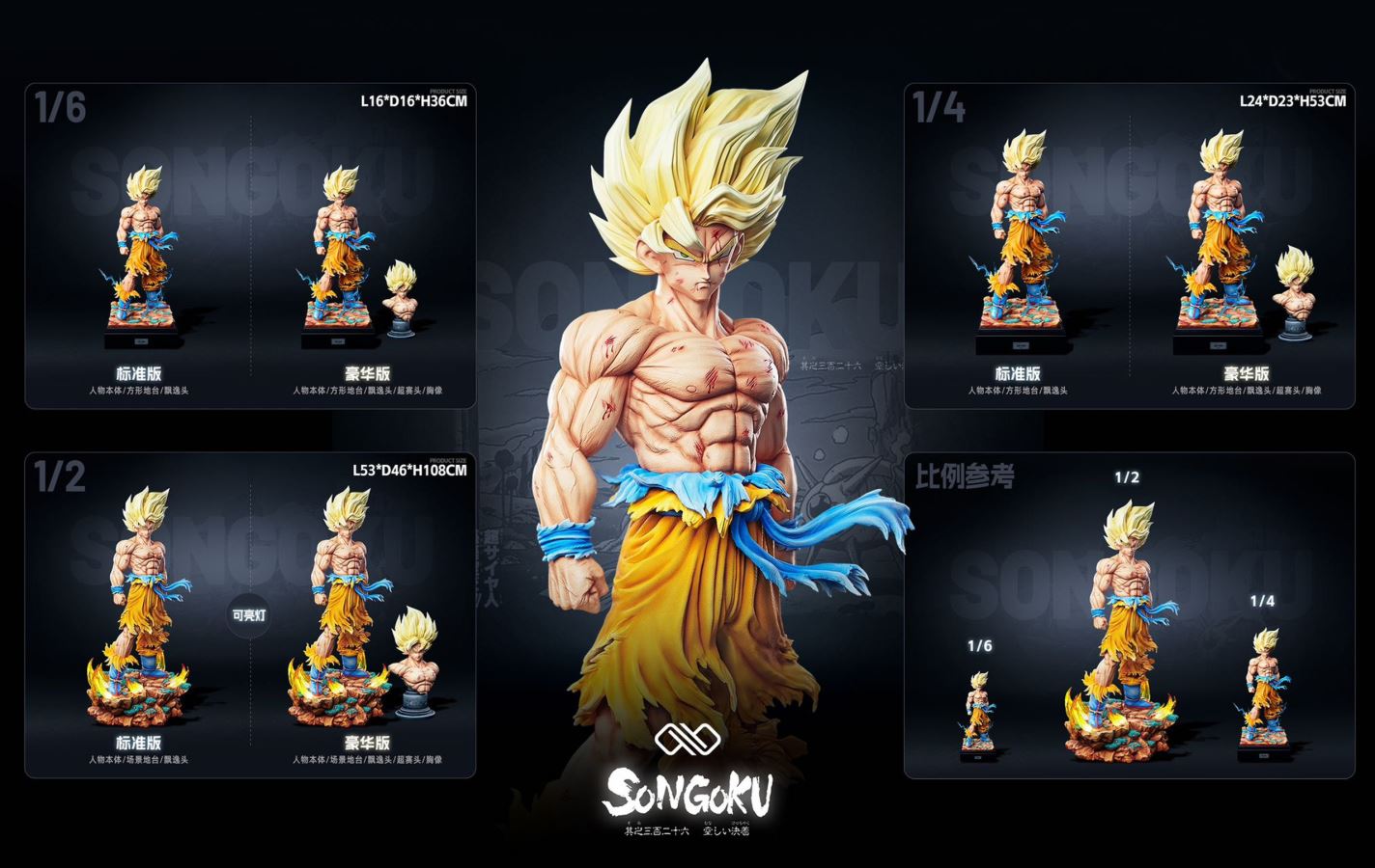 Super Saiyan Son Goku - Dragon Ball
