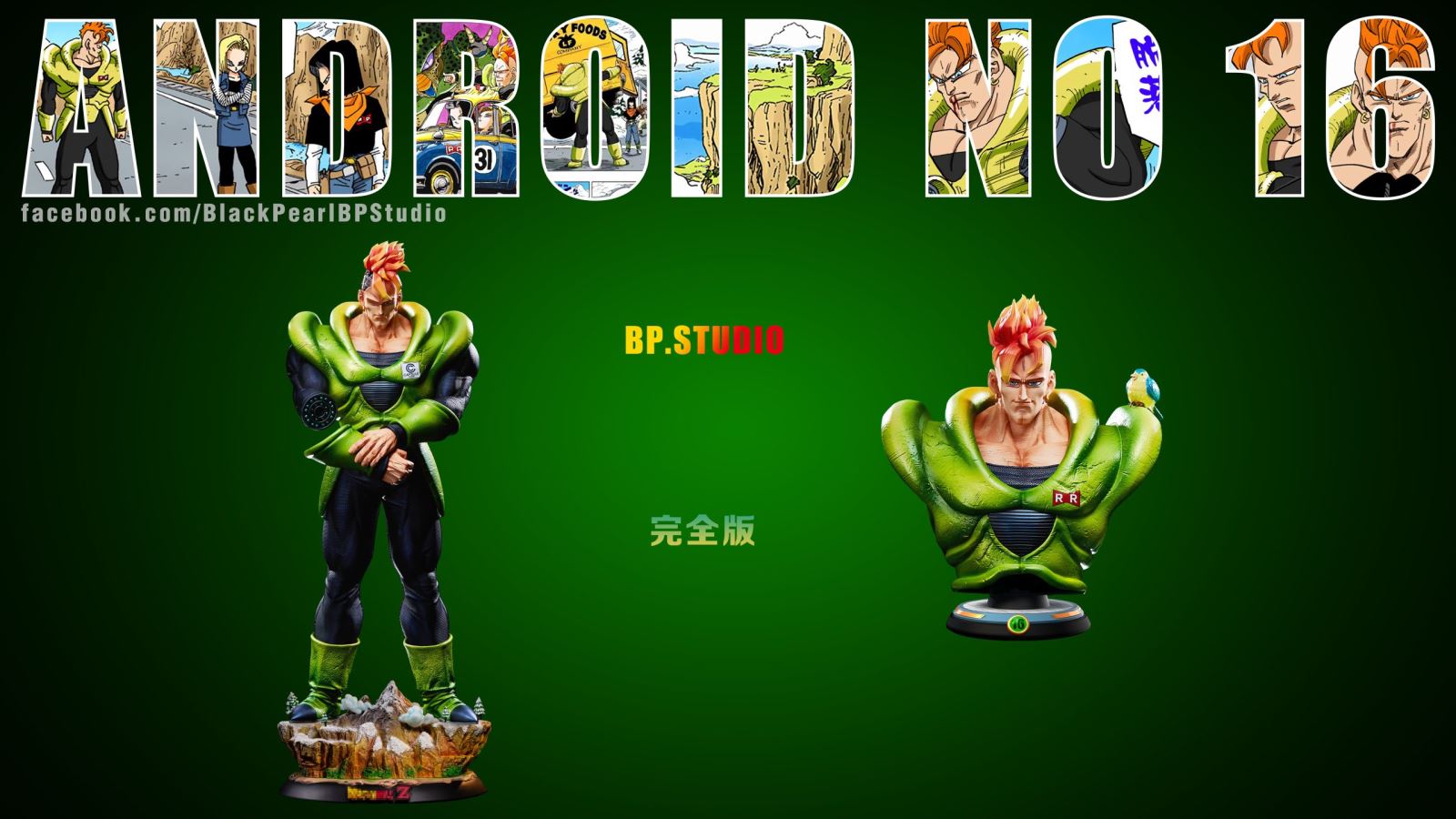 Android 16 - Dragon Ball