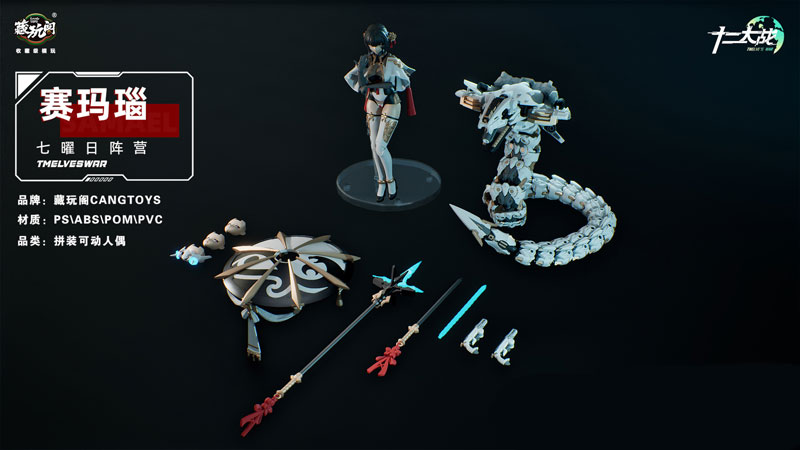 Twelve's War Series TW-MW001 Samael 1/12