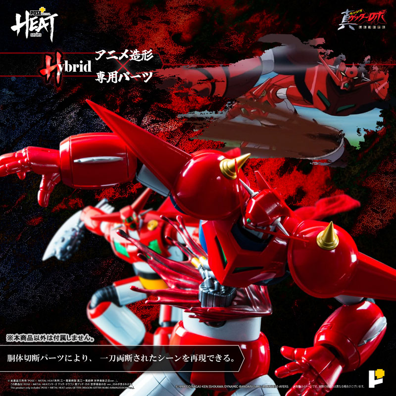 METAL HEAT Series Getter Dragon (Getter Robo Armageddon Ver.)