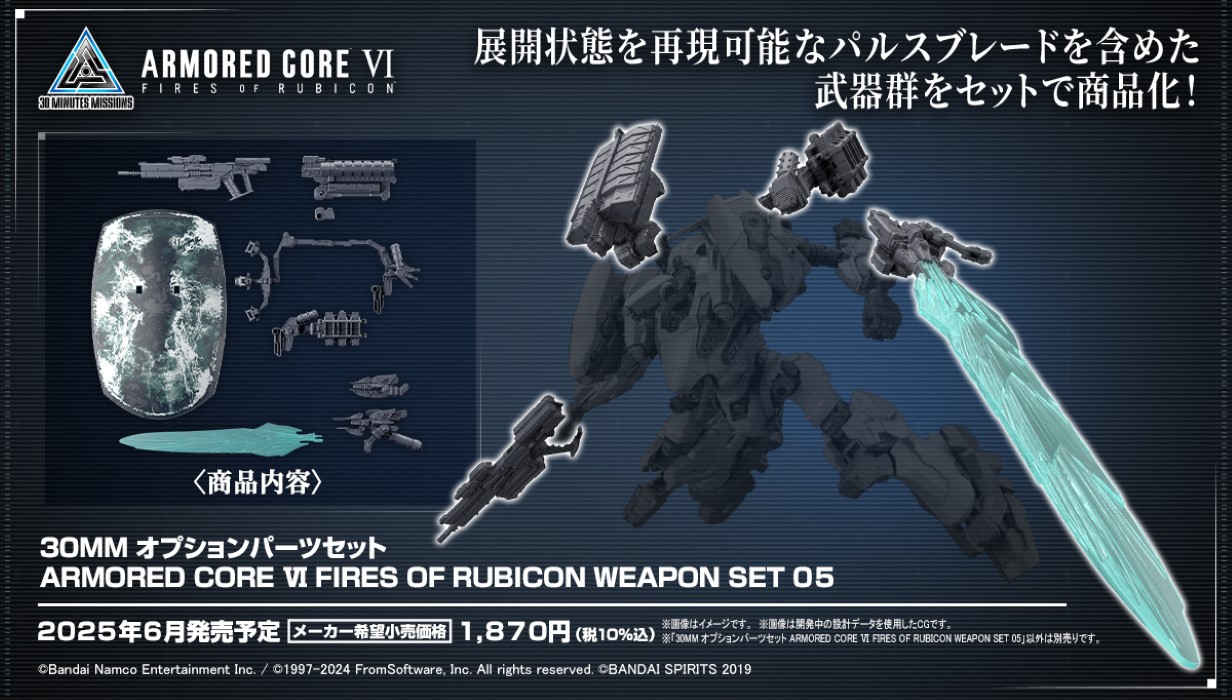 30MM Optional Parts Set ARMORED CORE Ⅵ FIRES OF RUBICON WEAPON SET 05
