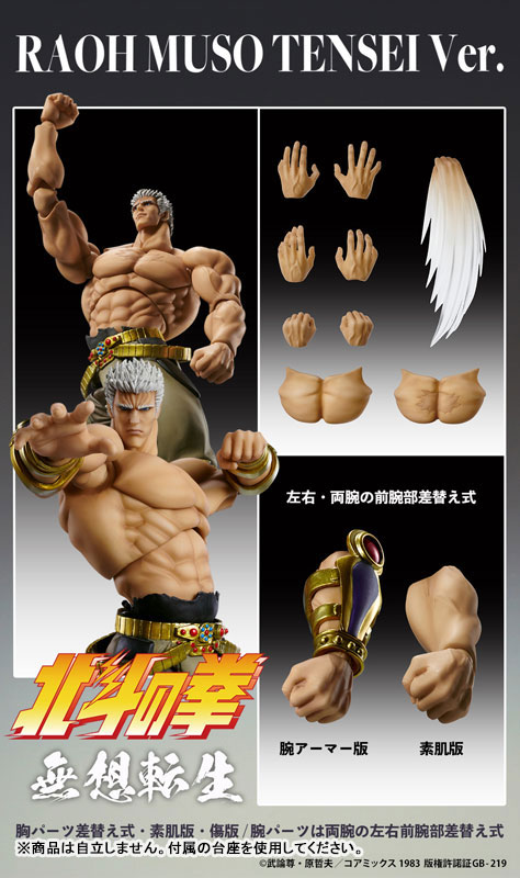 Super Action Statue Fist of the North Star Raoh Musou Tensei Ver