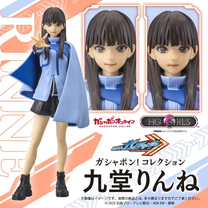 HG GIRLS Kudou Rinne