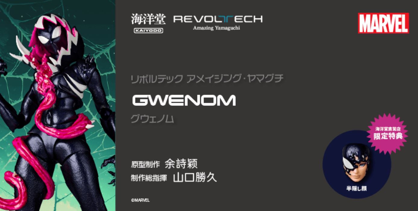 Revoltech Amazing Yamaguchi Gwenom