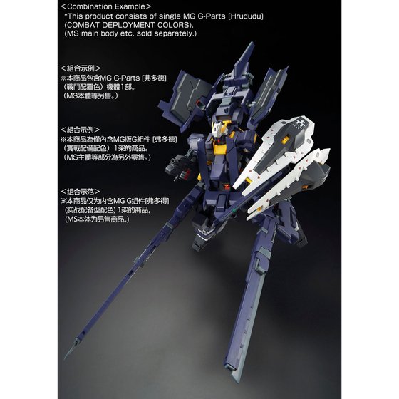 MG 1/100 G-PARTS [HRUDUDU] (COMBAT DEPLOYMENT COLORS)
