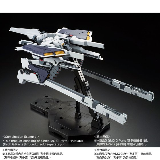 MG 1/100 G-PARTS [HRUDUDU]