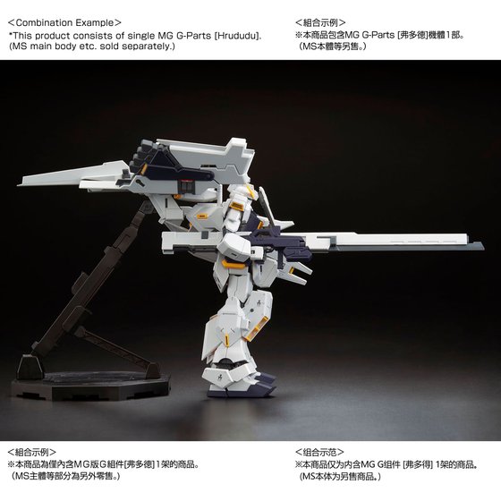 MG 1/100 G-PARTS [HRUDUDU]