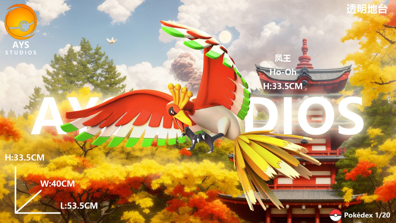 Ho-Oh - Pokemon