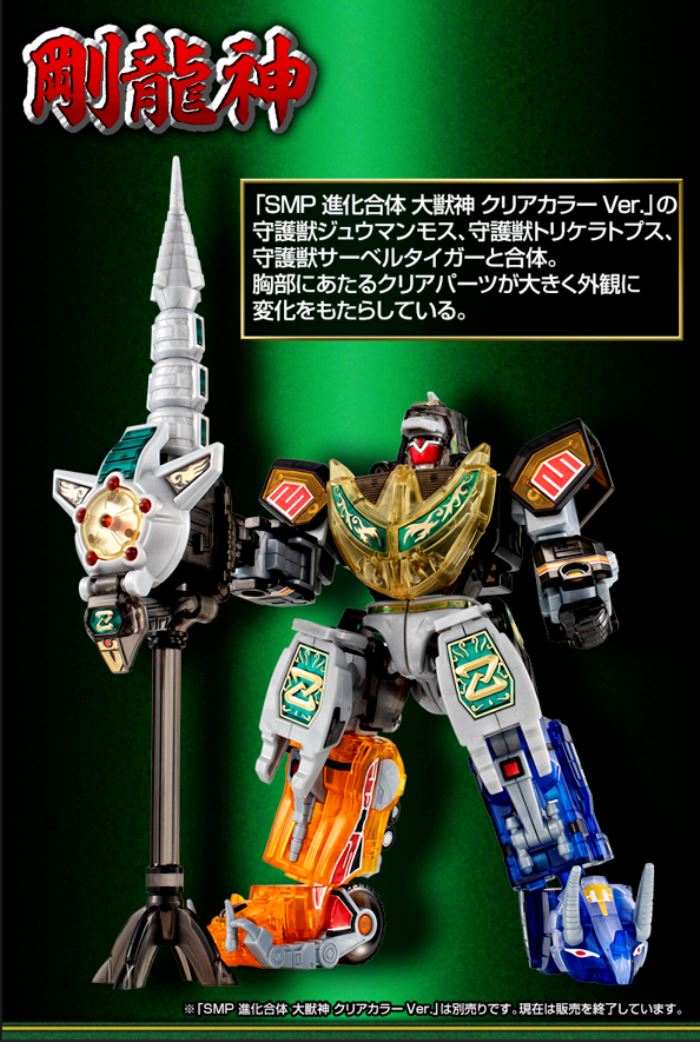 SMP [SHOKUGAN MODELING PROJECT] Dragon Caesar Clear Color Ver