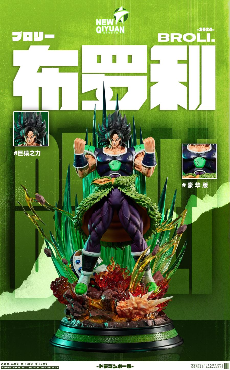 Broly - Dragon Ball