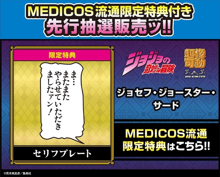 Super Action Statue Joseph Joestar the Third