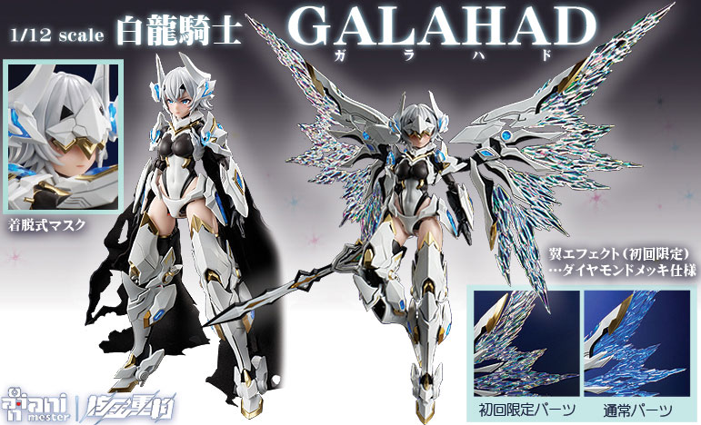 Hakuryuu Kishi GALAHAD First Press Limited Edition 1/12