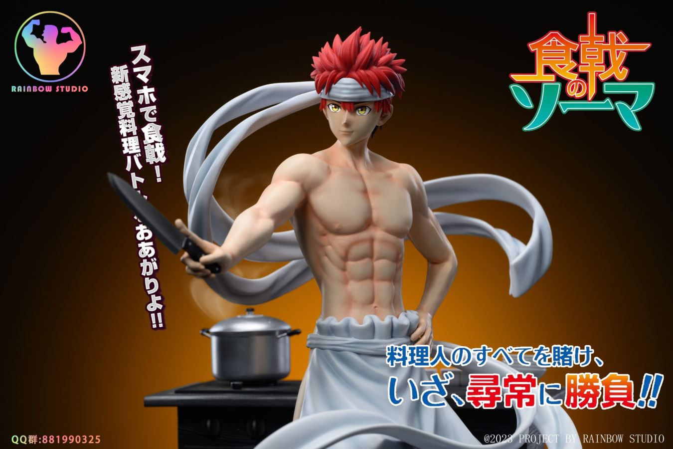 YUKIHIRA SOMA - SHOKUGEKI NO SOMA 1/6