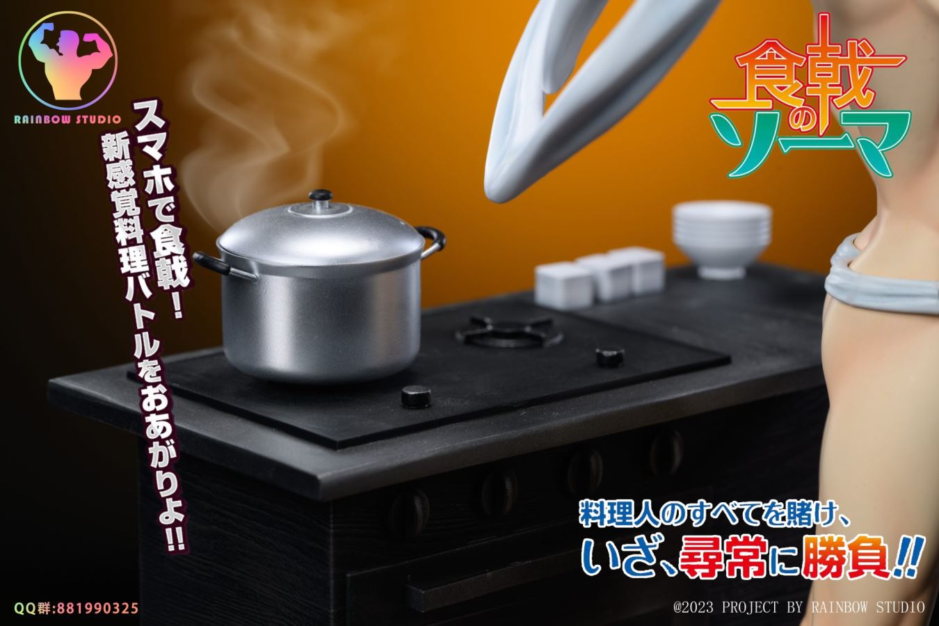 YUKIHIRA SOMA - SHOKUGEKI NO SOMA 1/6