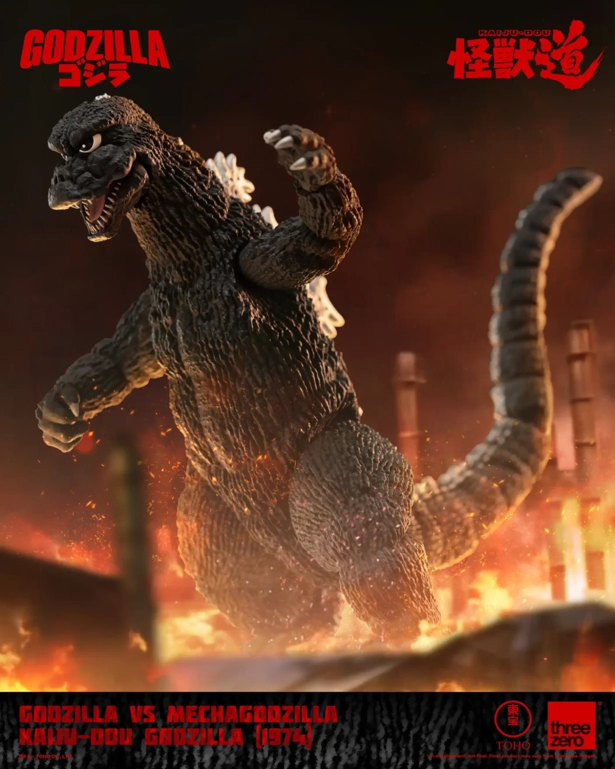 Godzilla (1974) GODZILLA VS MECHAGODZILLA