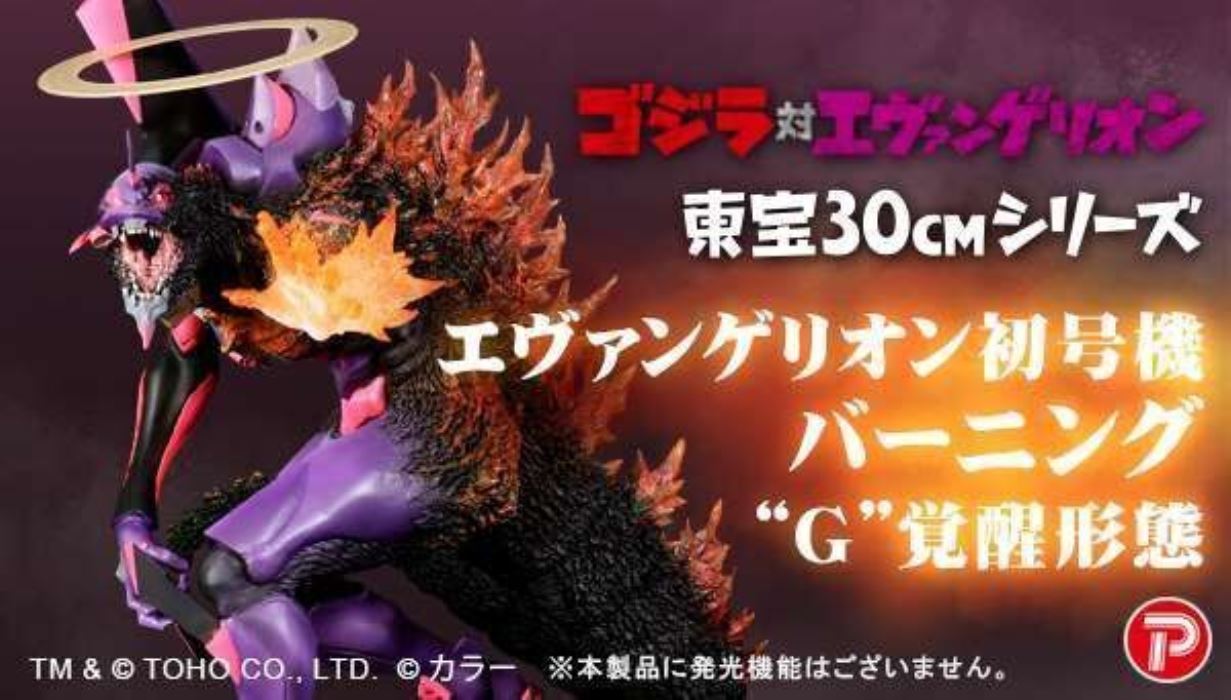 Godzilla vs. Evangelion Toho 30cm Eva Unit 01 Burning G Awakening Form