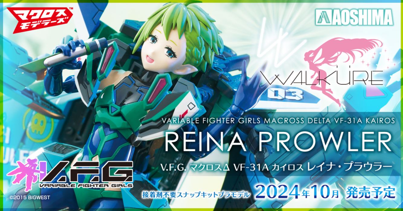 VFG No.MC-15 Macross Delta VF-31A Kairos Reina Prowler