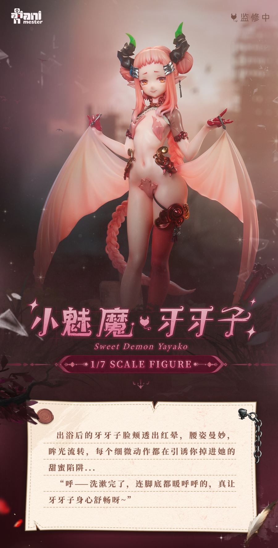 Succubus Yayako