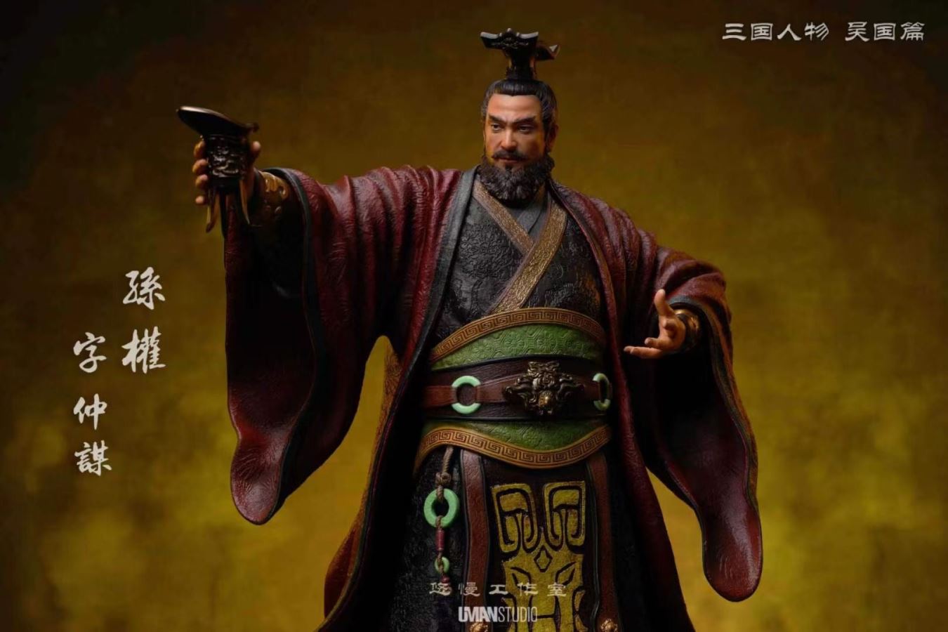 Wu Series Sun Quan