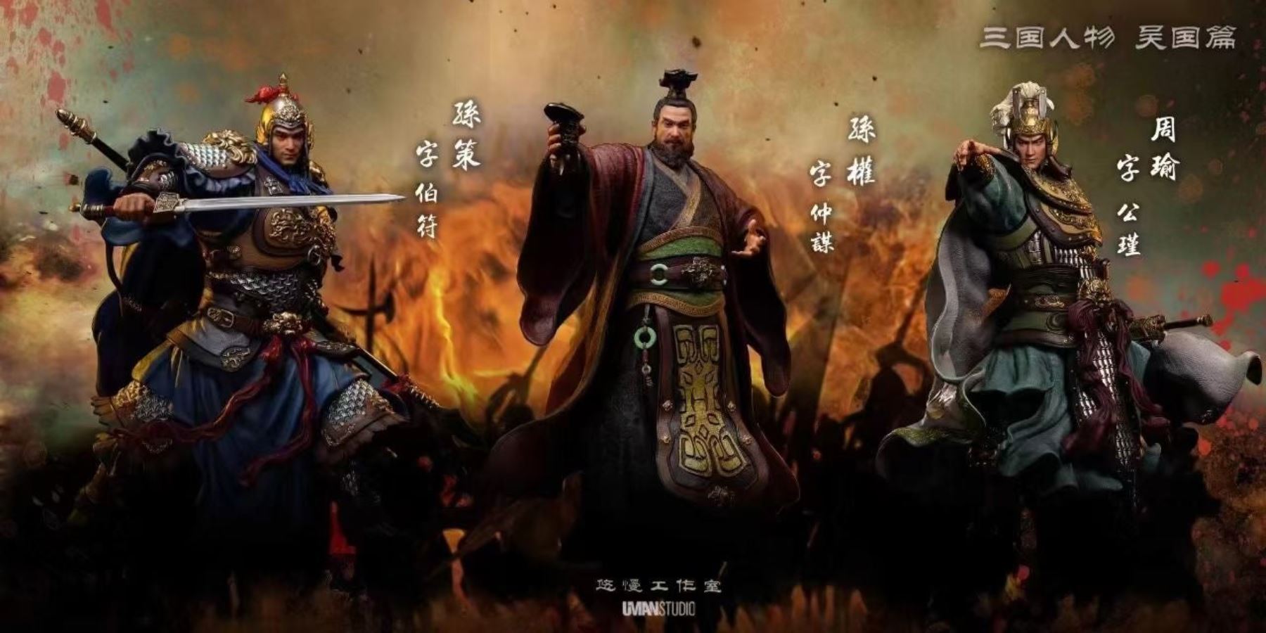 Wu Series Sun Quan