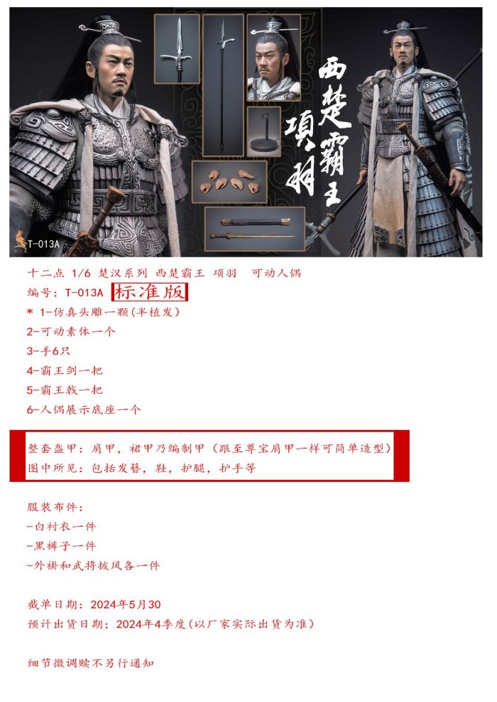 Xiang Yu, the Overlord of Western Chu 1/6