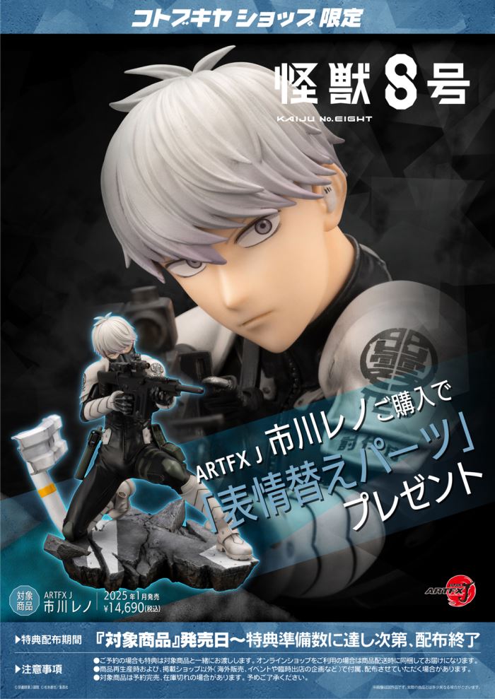 ARTFX J Reno Ichikawa