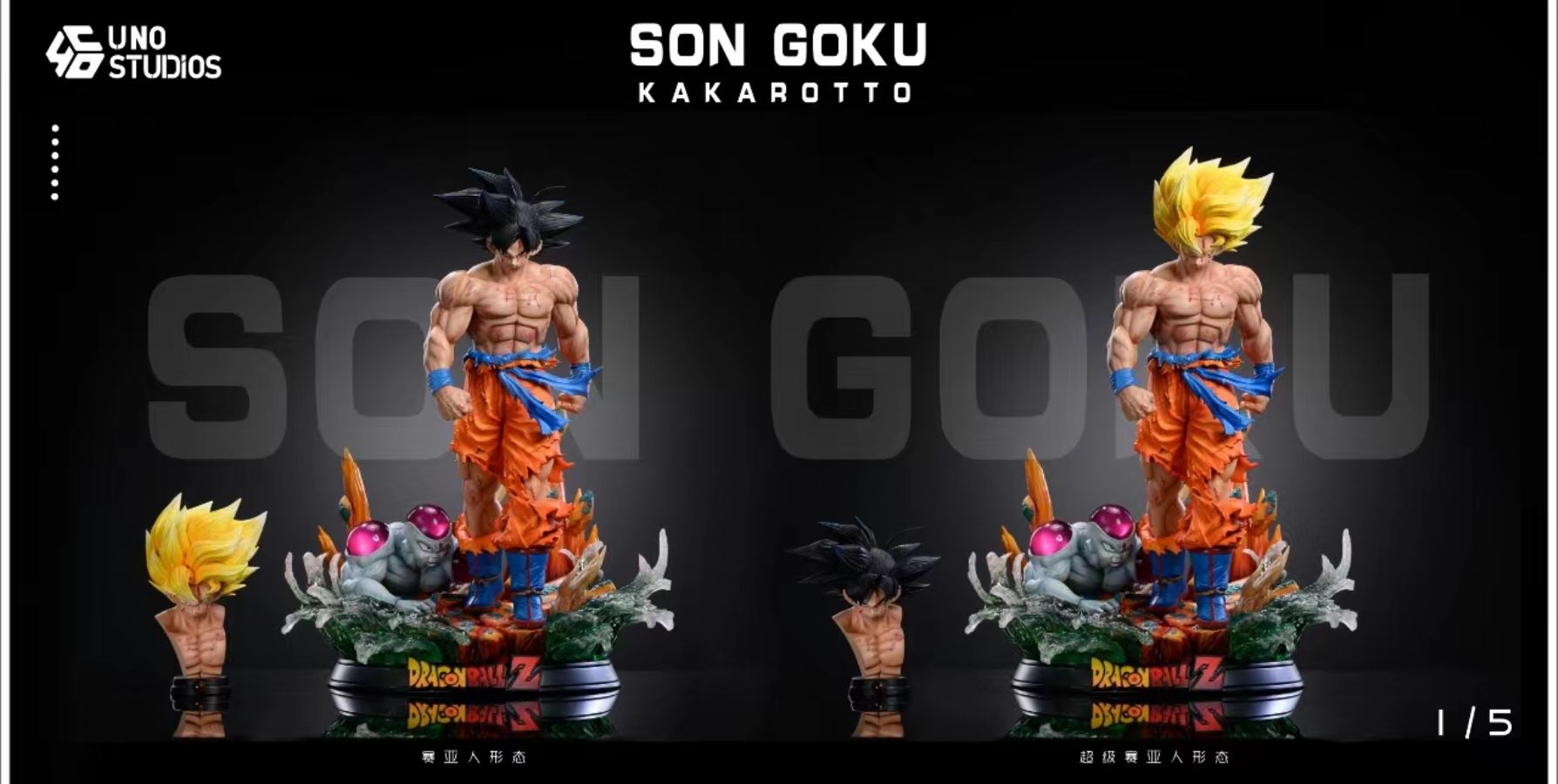 Son Goku vs Frieza - Dragon Ball 1/5