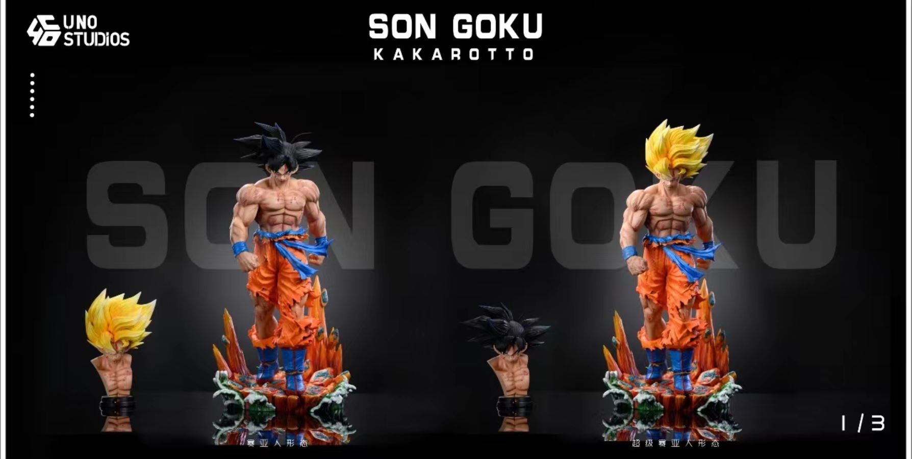 Son Goku - Dragon Ball 1/3