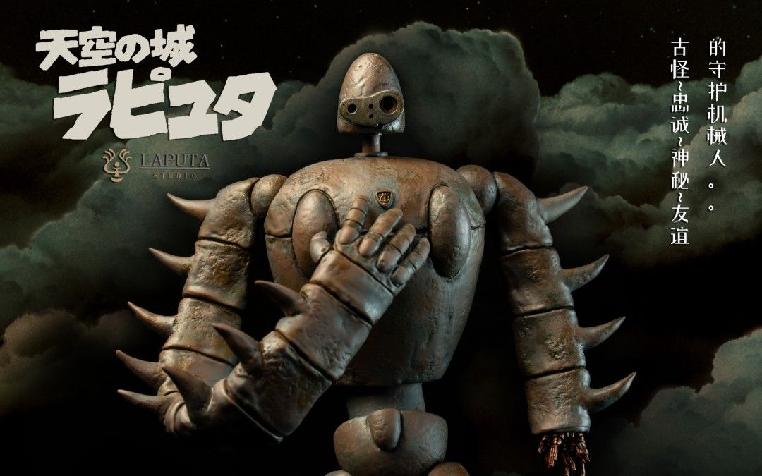 Castle in the Sky Guardian