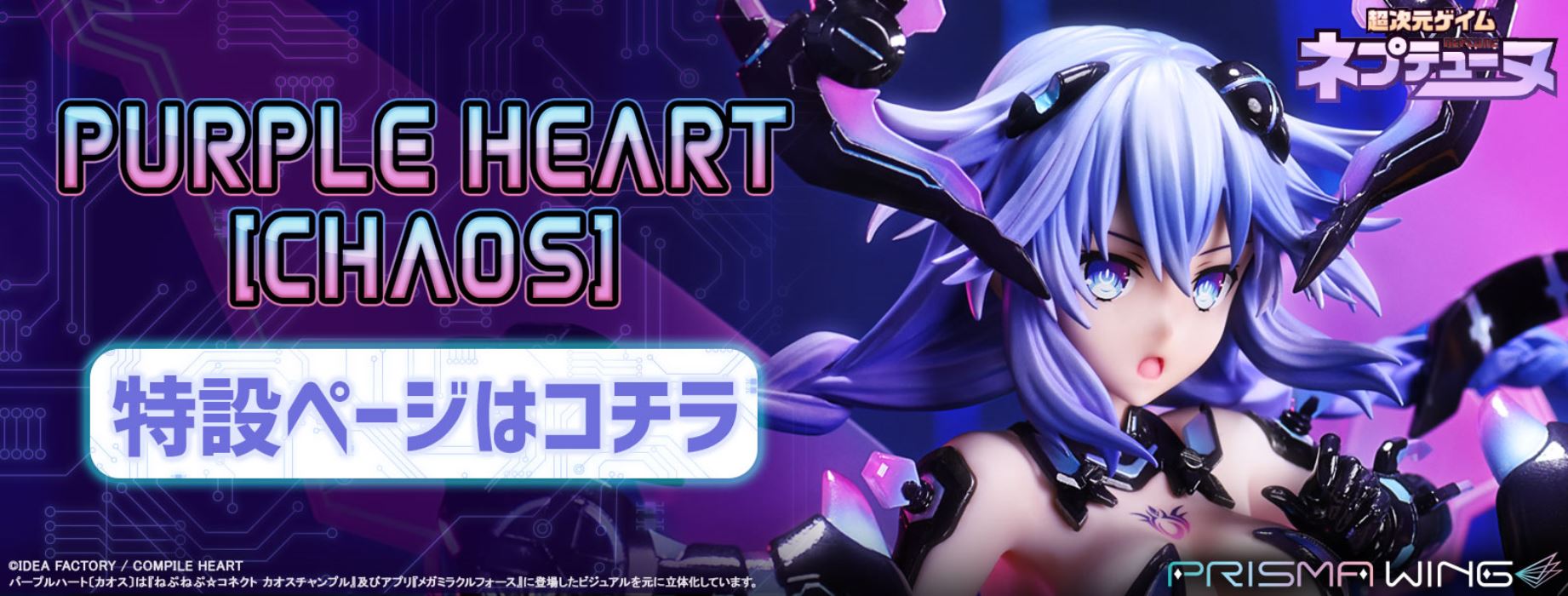 Hyperdimension Neptunia Purple Heart (Chaos)