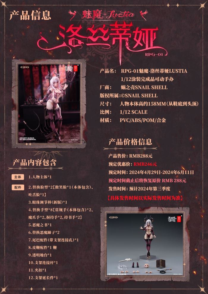 Succubus-LUSTIA 1/12