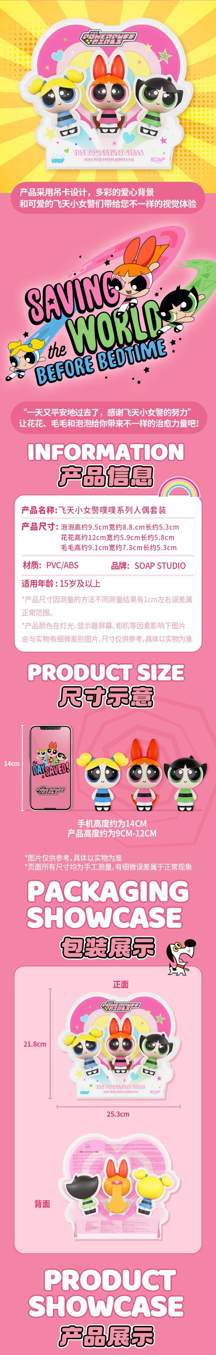 Powerpuff Girls Doll Set