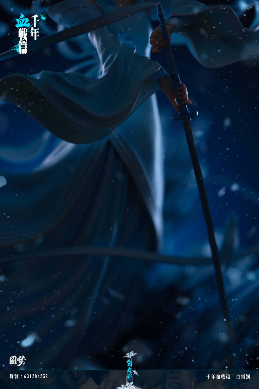 Kuchiki Rukia - Bleach 1/6