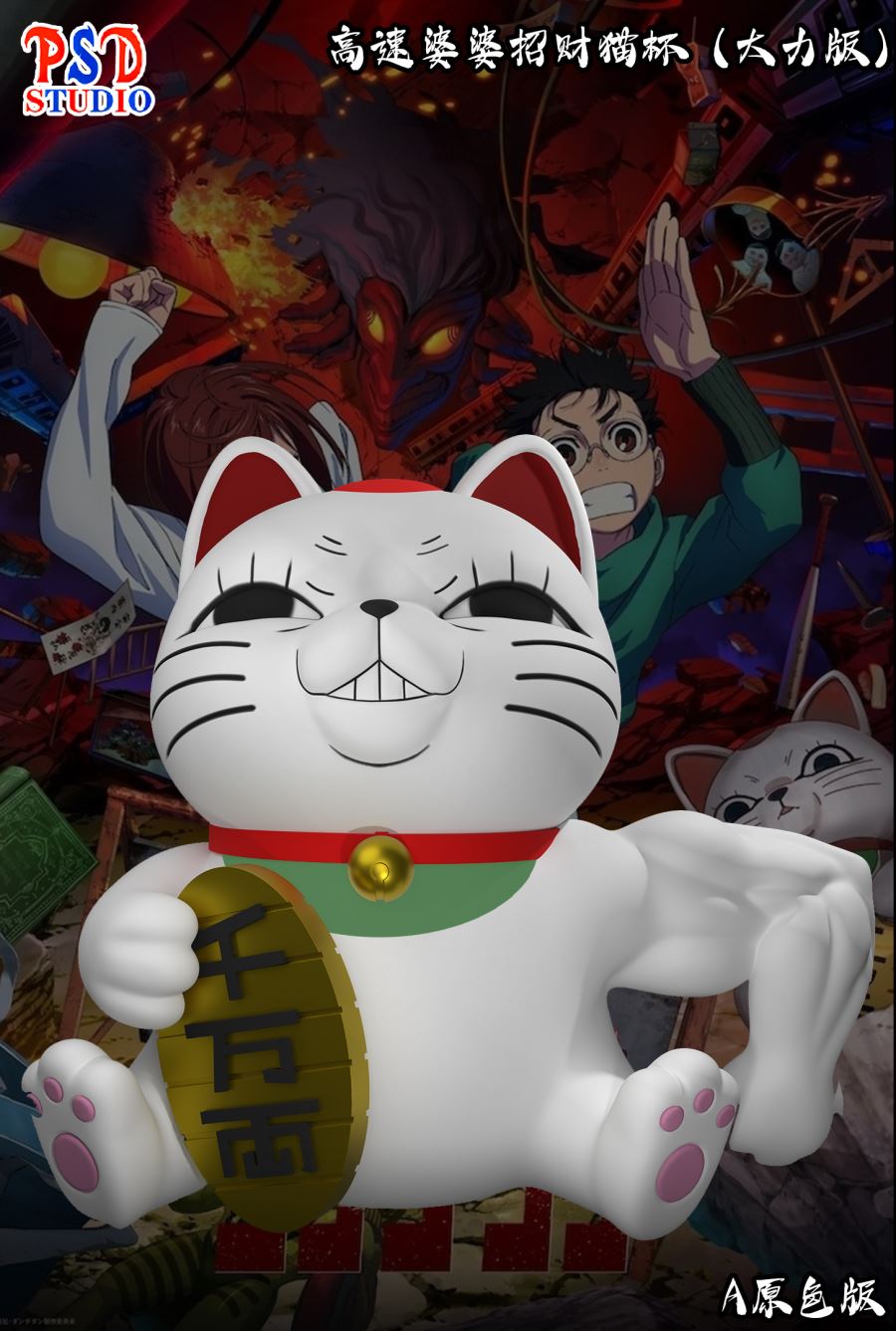 Dandadan Cheers Series Turbo Granny Lucky Cat Water Cup