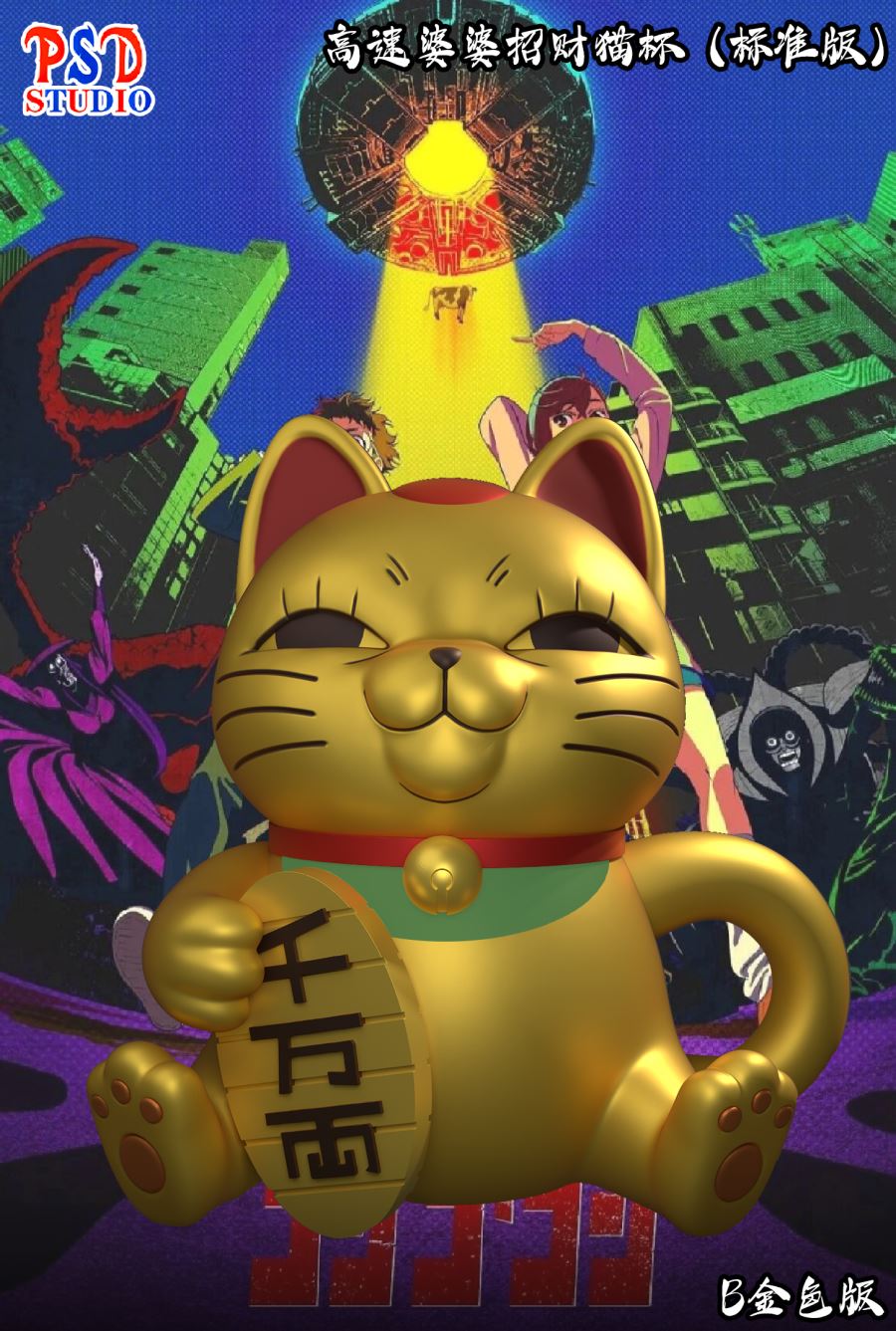 Dandadan Cheers Series Turbo Granny Lucky Cat Water Cup