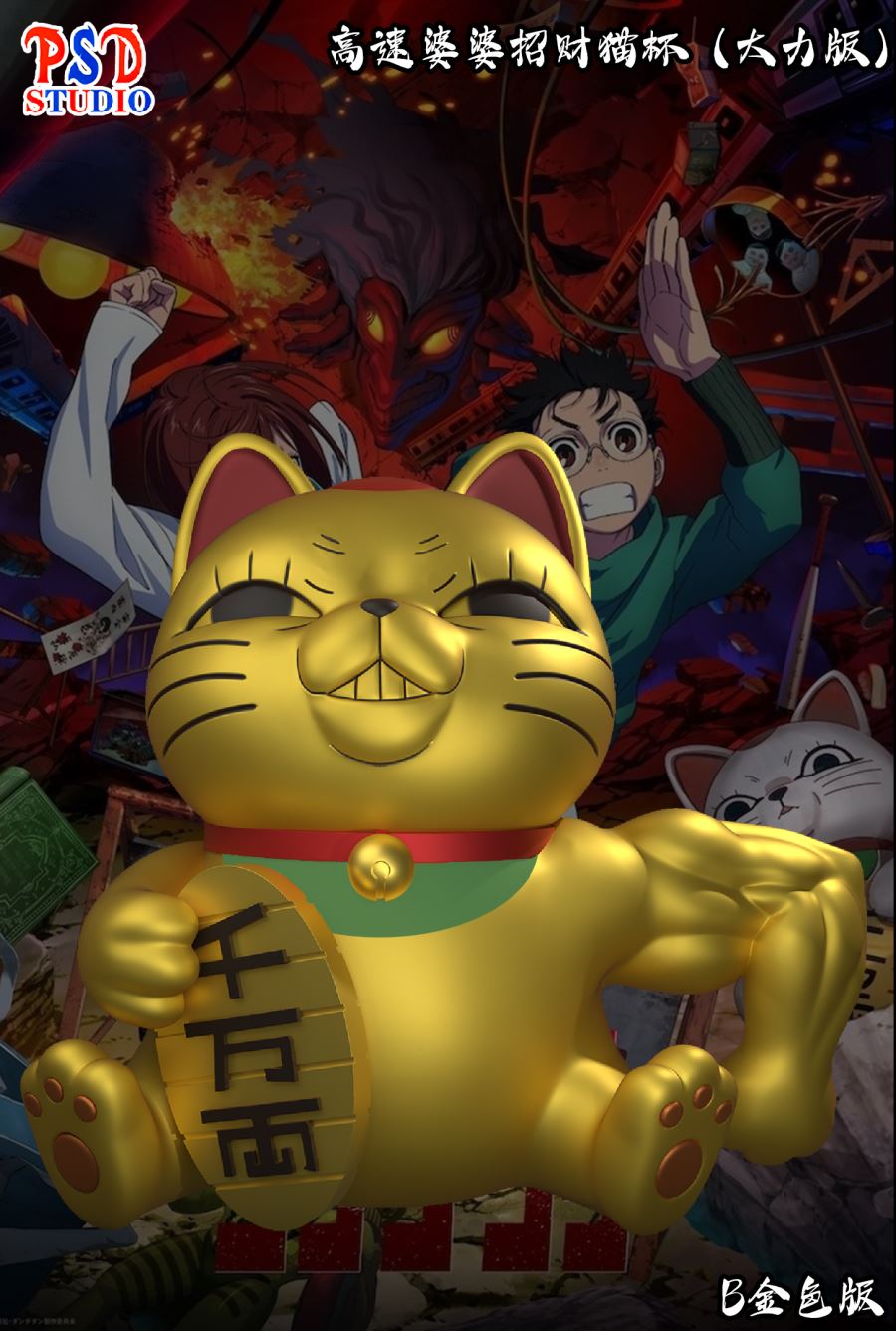 Dandadan Cheers Series Turbo Granny Lucky Cat Water Cup